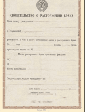 купить свидетельство о разводе купить свидетельство о разводе